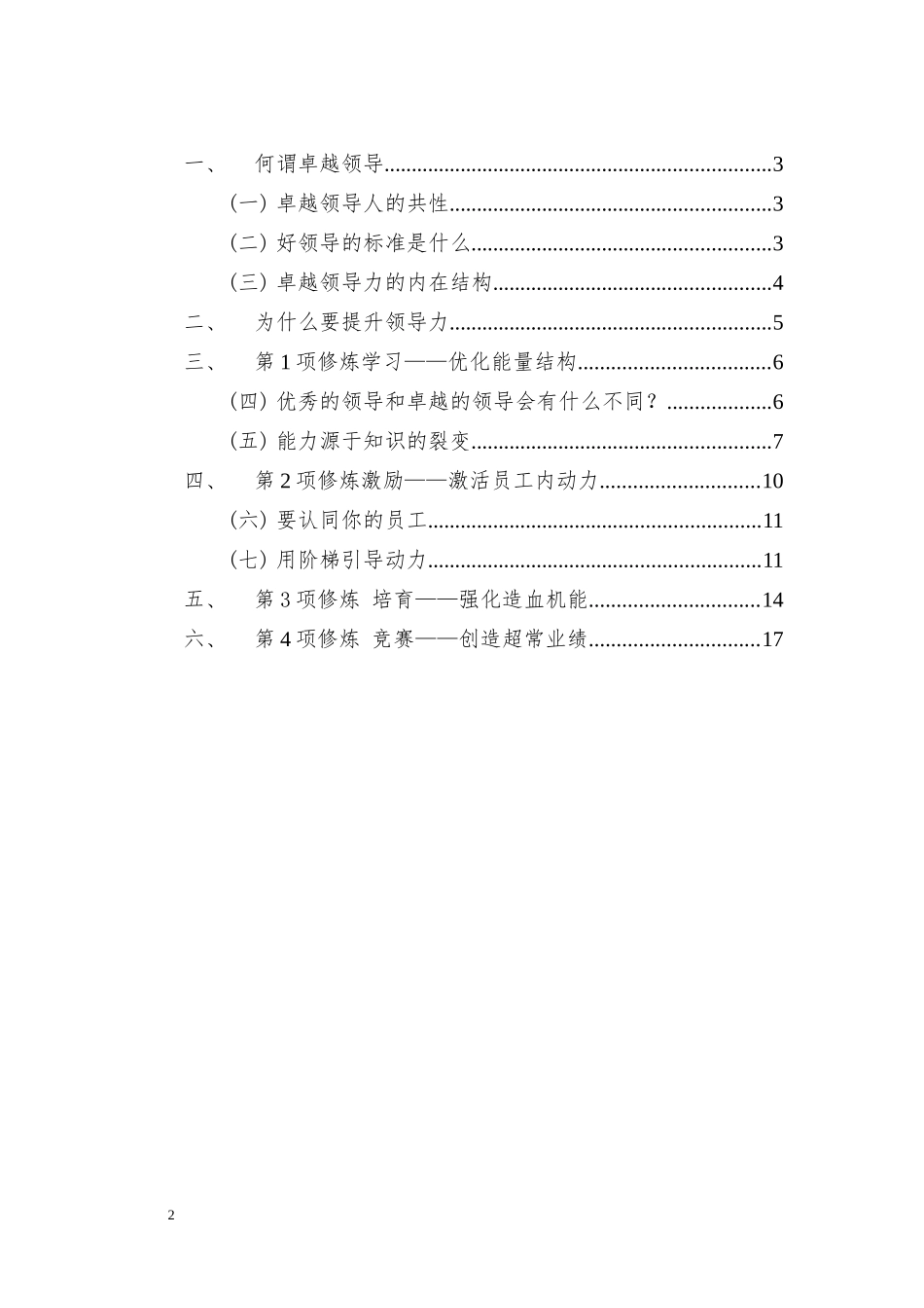 卓越领导力的18项修炼_第2页