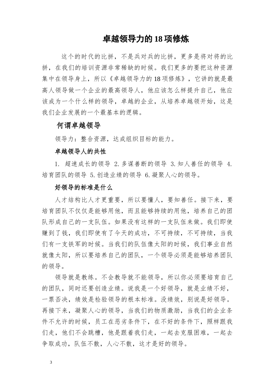 卓越领导力的18项修炼_第3页