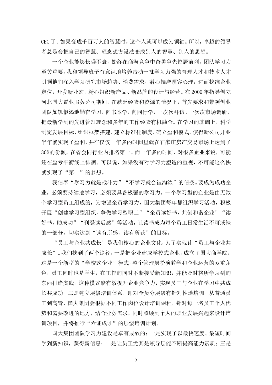 卓越领导力的源泉在哪里 记者采访稿_第3页