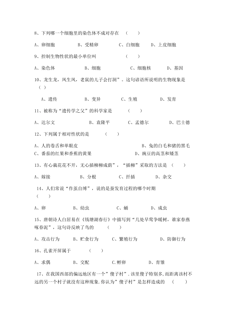 八年级下册生物第一次月考试卷.docx(2014春季)_第2页