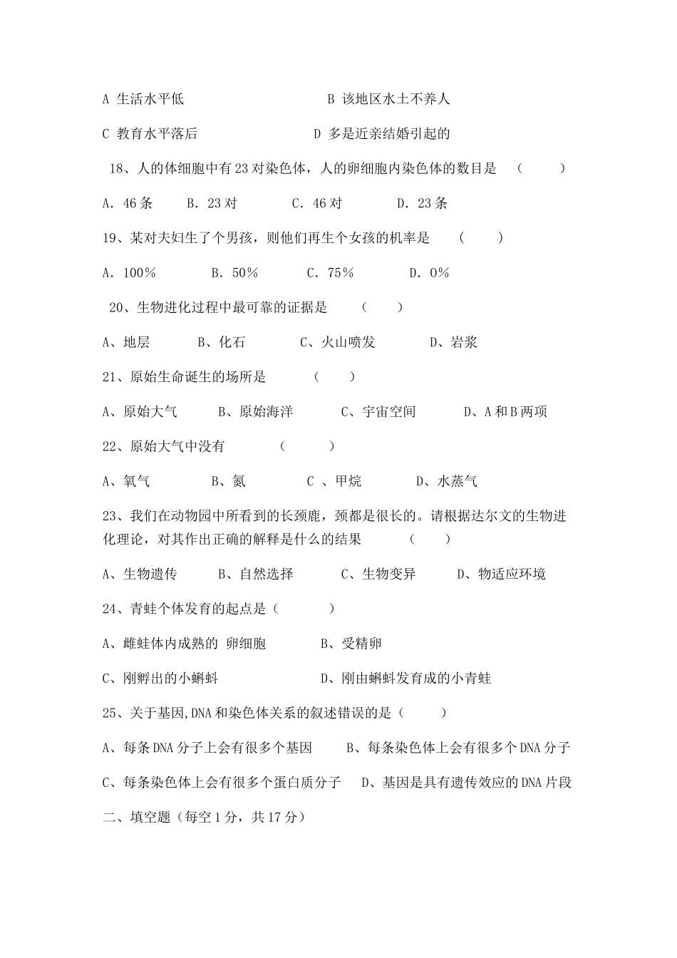 八年级下册生物第一次月考试卷.docx(2014春季)_第3页