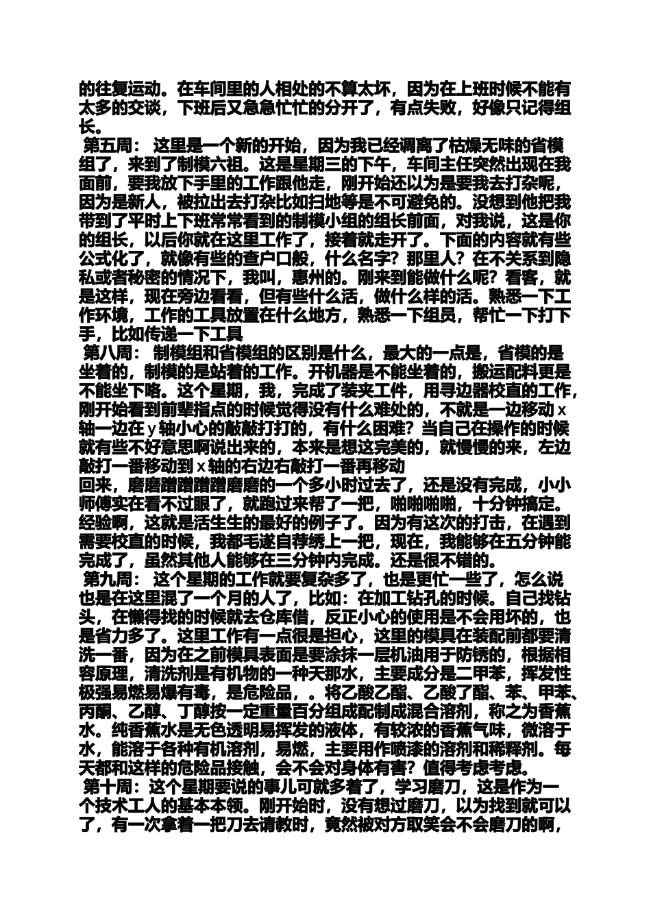 周记作文之数控实习周记_第2页