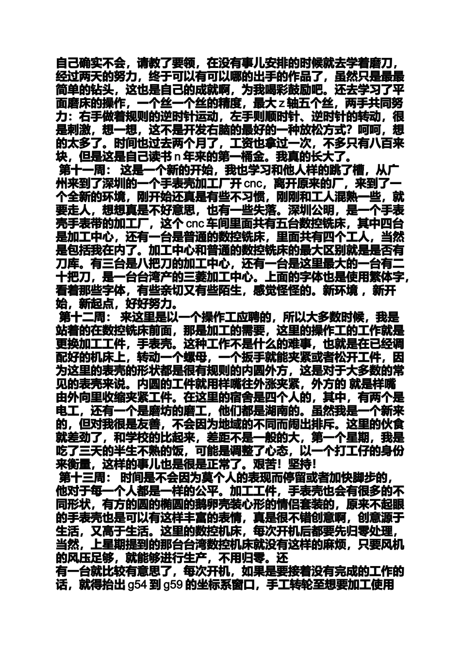 周记作文之数控实习周记_第3页