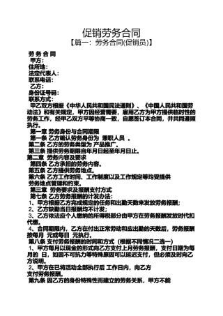 促销方案之促销劳务合同