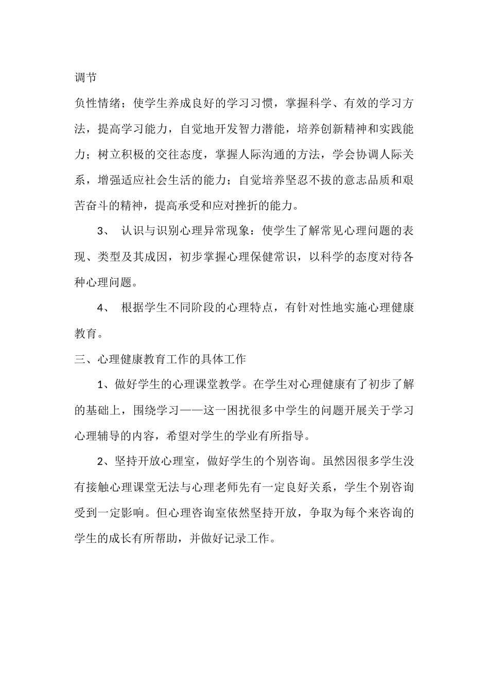 八年级心理健康教案_第2页