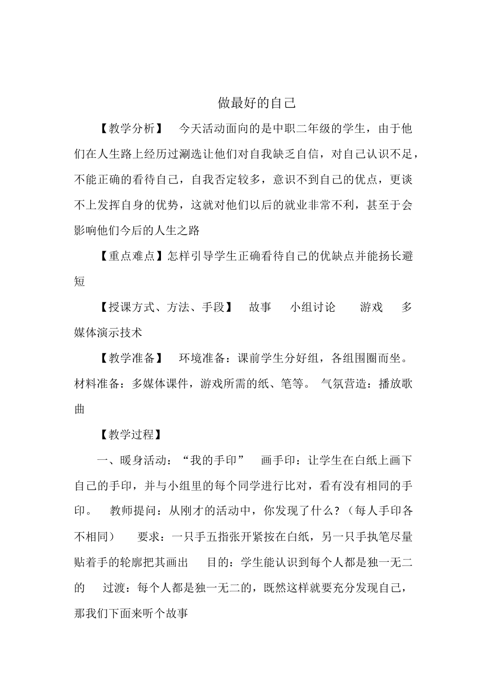 八年级心理健康教案_第3页