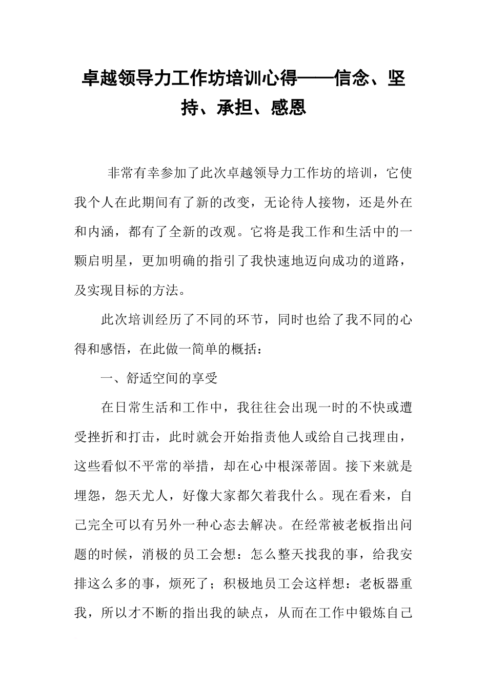 卓越领导力工作坊培训心得——信念、坚持、承担、感恩_第1页