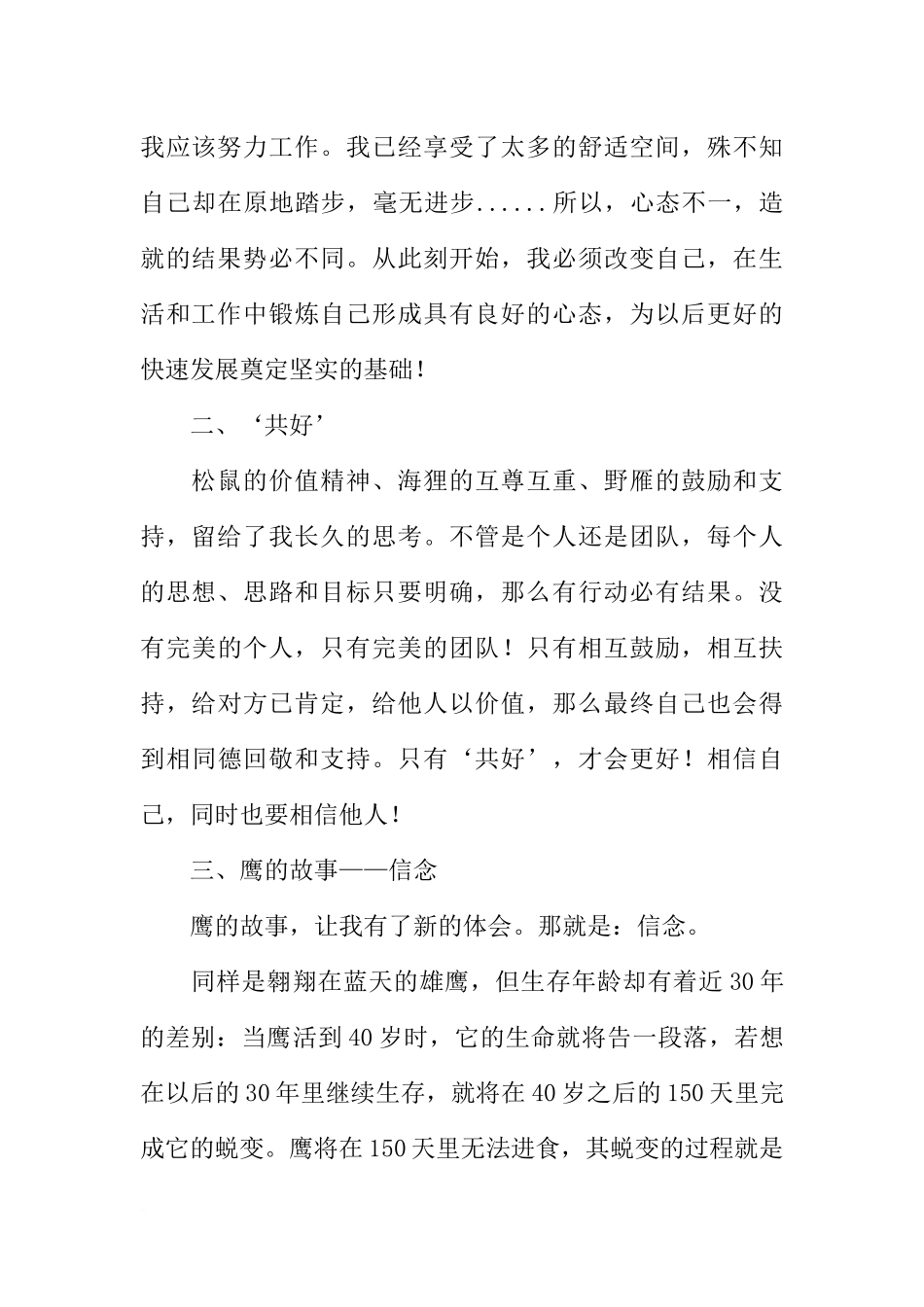 卓越领导力工作坊培训心得——信念、坚持、承担、感恩_第2页