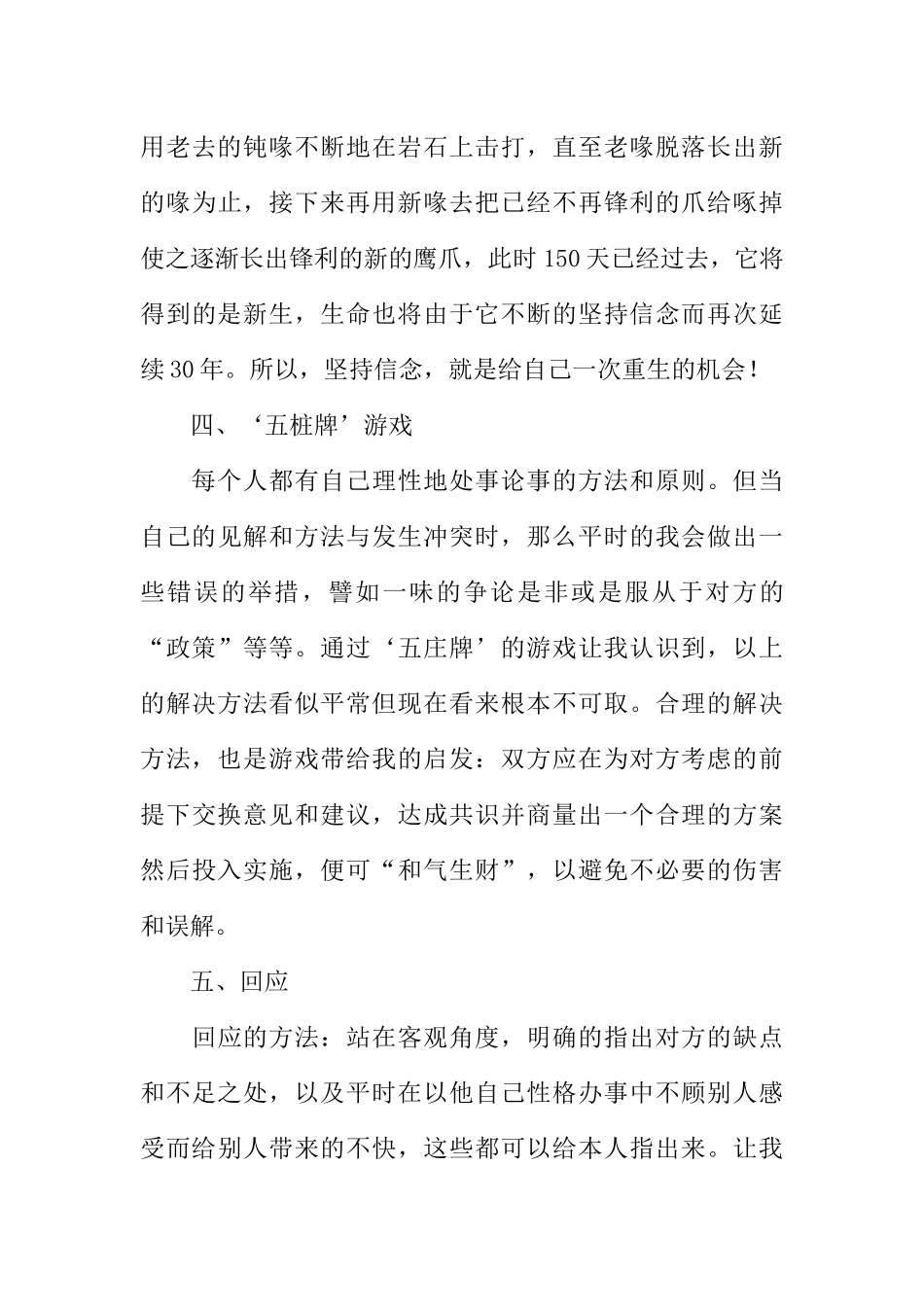 卓越领导力工作坊培训心得——信念、坚持、承担、感恩_第3页