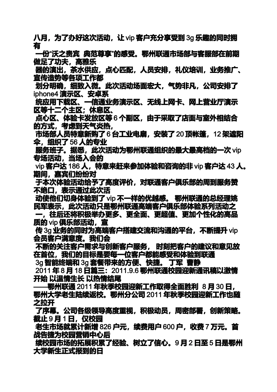 促销方案之促销通讯稿_第2页