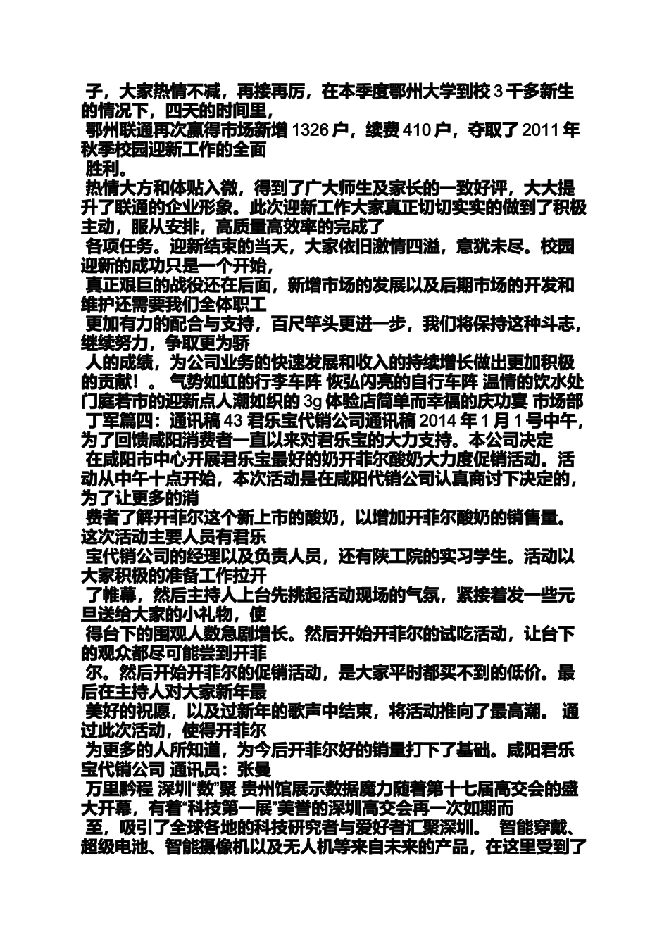 促销方案之促销通讯稿_第3页