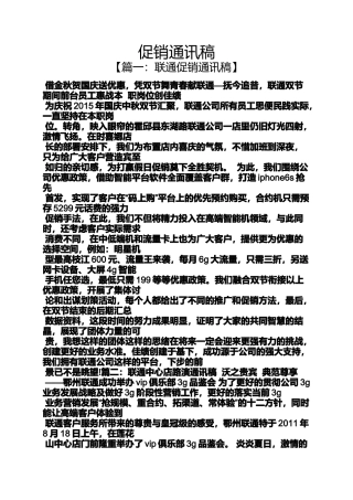 促销方案之促销通讯稿
