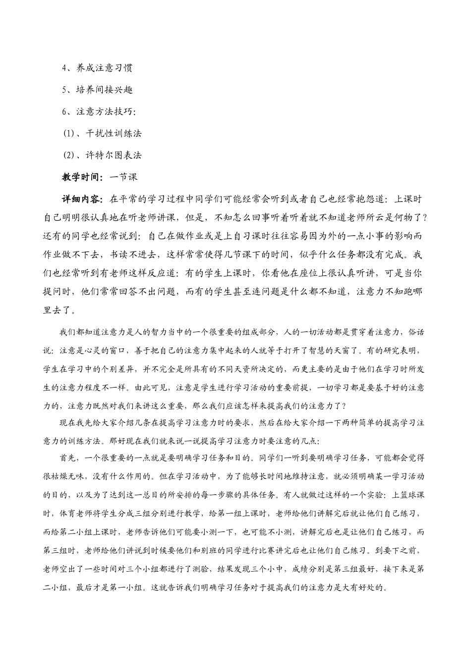 八年级心理健康教育《提高学习注意力的方法》校本课程教案_第2页