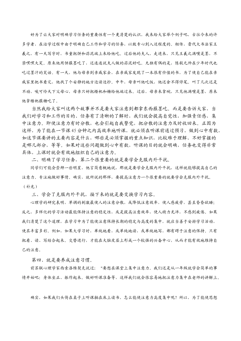八年级心理健康教育《提高学习注意力的方法》校本课程教案_第3页