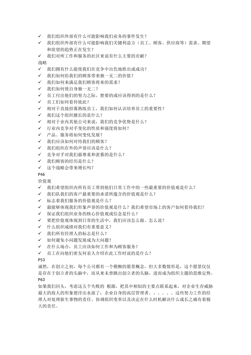 卓越企业基业长青的行动方略-愿景引领成长_第3页