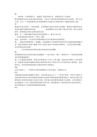 卓越企业基业长青的行动方略-愿景引领成长