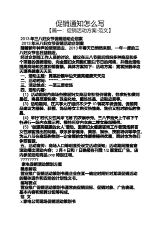 促销方案之促销通知怎么写