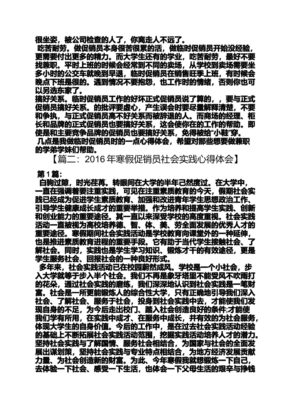 促销方案之促销员工作心得体会_第2页