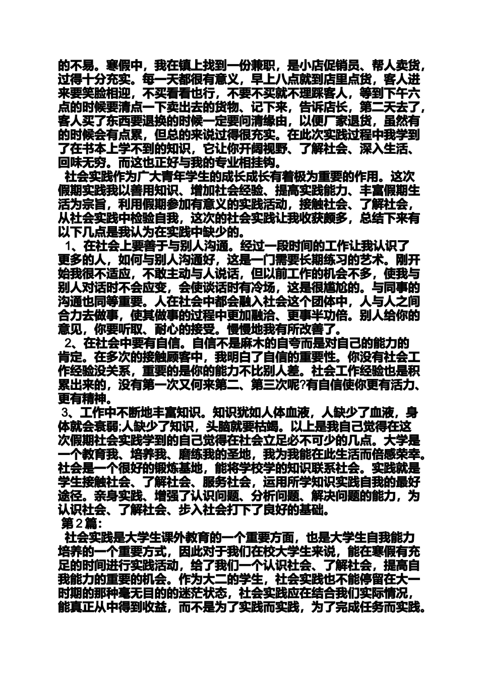 促销方案之促销员工作心得体会_第3页