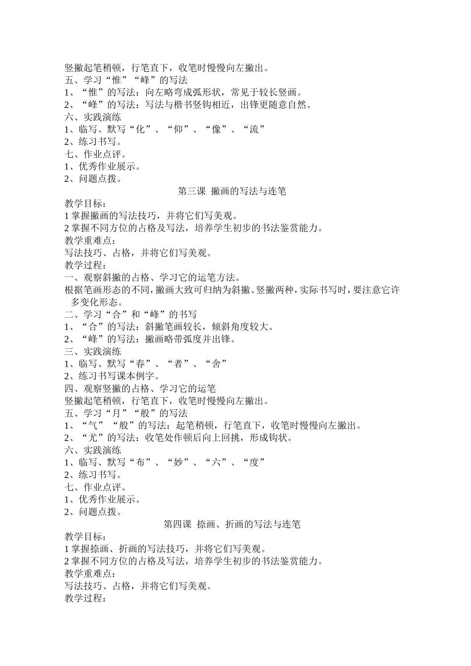 八年级钢笔字写字课教案_第2页