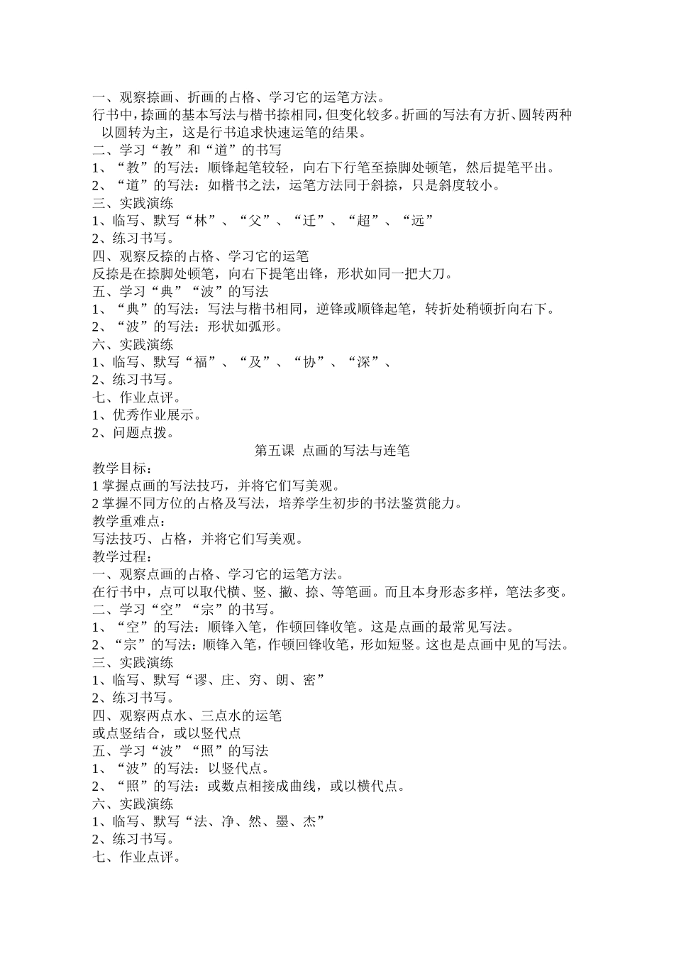 八年级钢笔字写字课教案_第3页