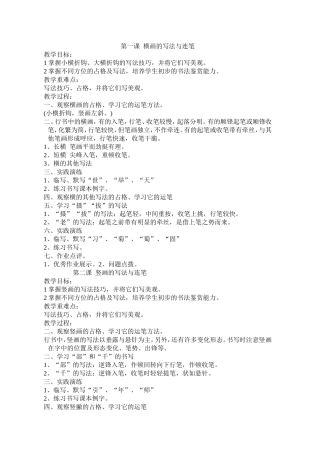 八年级钢笔字写字课教案