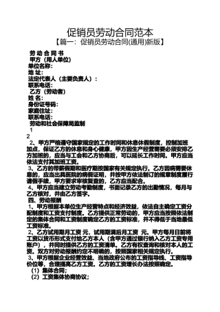 促销方案之促销员劳动合同范本