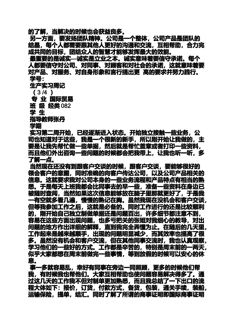 周记作文之外贸单证员实习周记_第2页