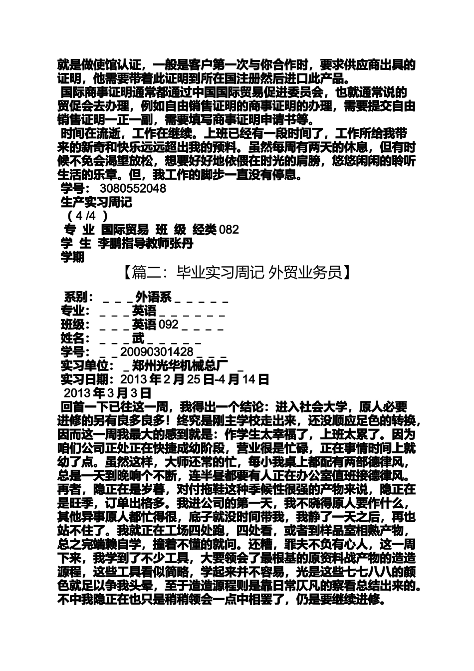 周记作文之外贸单证员实习周记_第3页