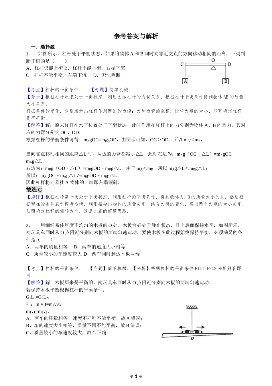 八年级杠杆和滑轮复习题及详解参考答案_第1页