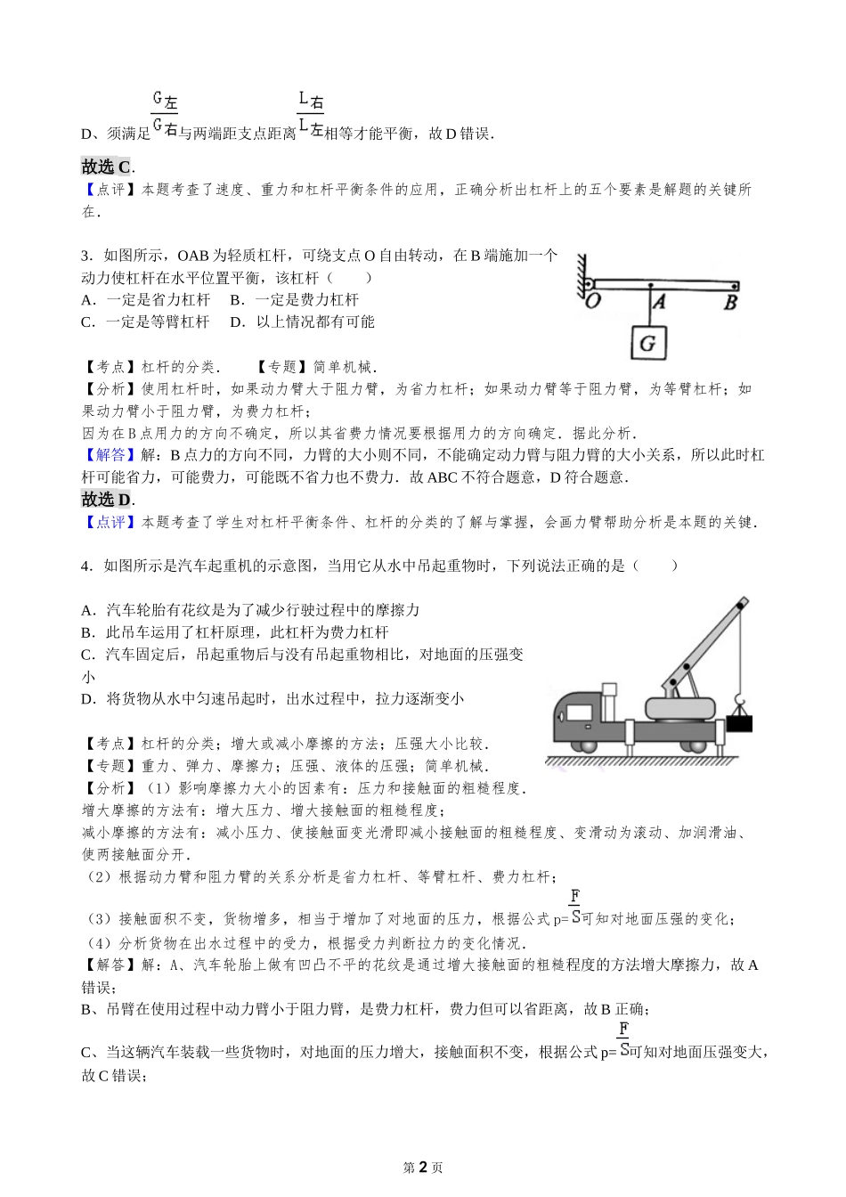八年级杠杆和滑轮复习题及详解参考答案_第2页