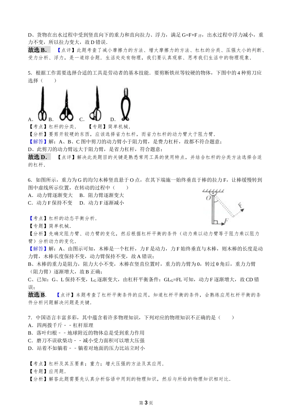 八年级杠杆和滑轮复习题及详解参考答案_第3页