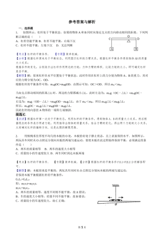 八年级杠杆和滑轮复习题及详解参考答案