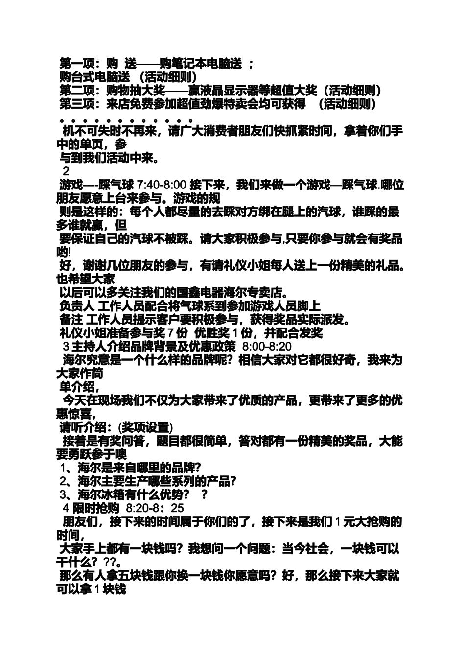 促销方案之促销主持词_第2页