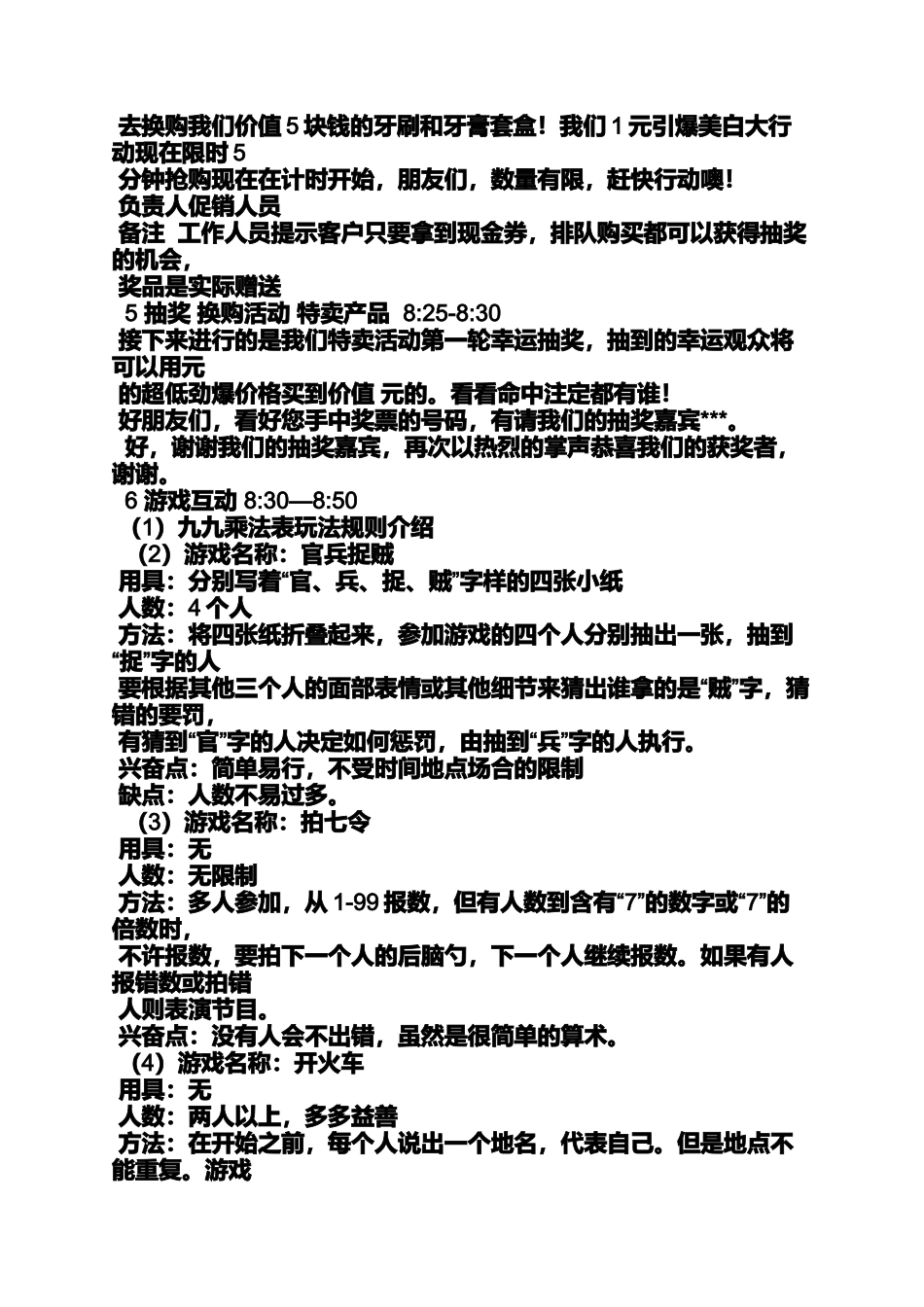 促销方案之促销主持词_第3页