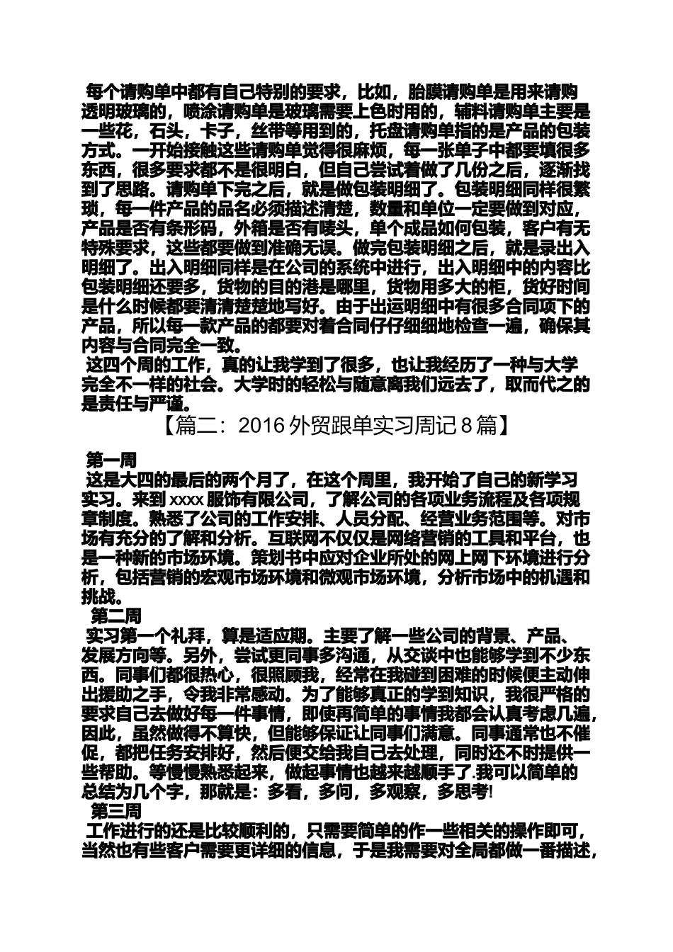 周记作文之外贸跟单员实习周记_第3页