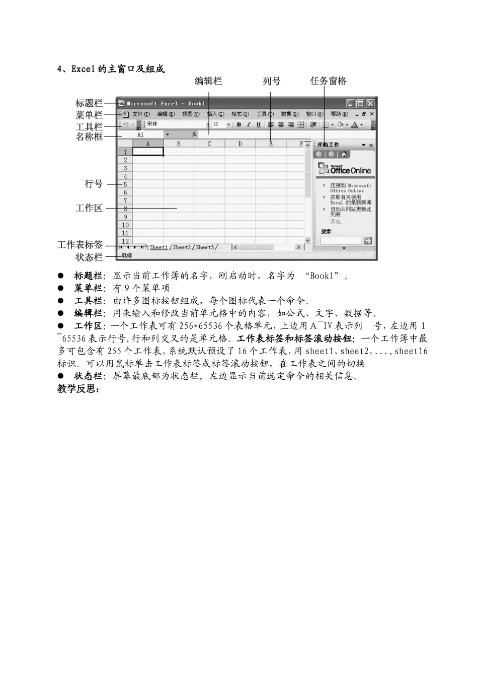 八年级信息技术Excel-电子表格教案_第2页
