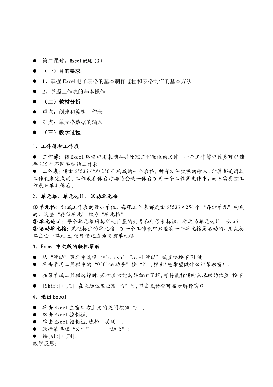 八年级信息技术Excel-电子表格教案_第3页