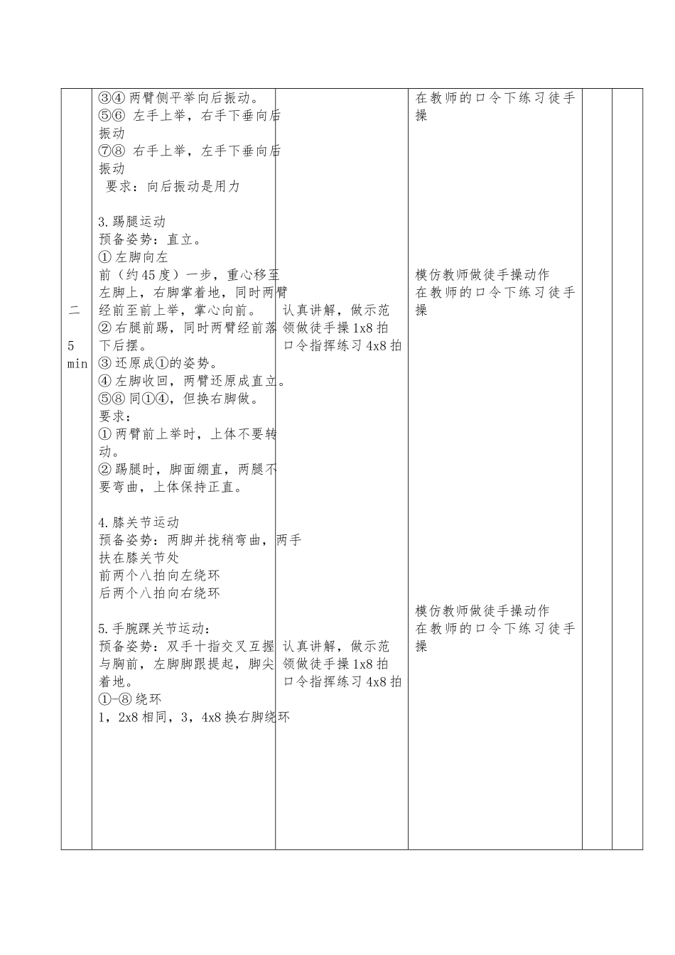 八年级公开课-蹲踞式起跑教案_第2页