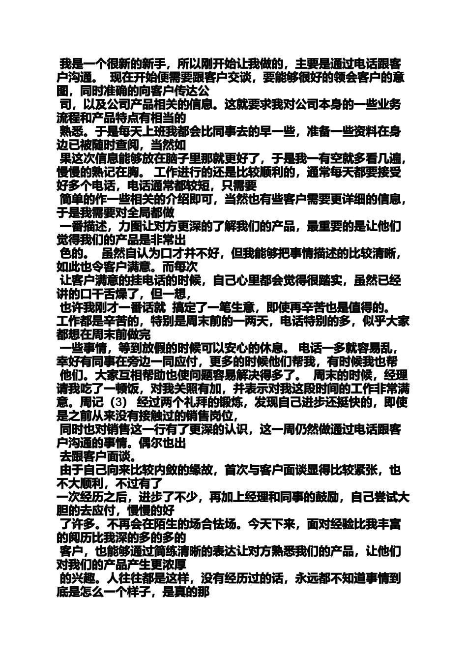 周记作文之外贸实习周记800字_第2页