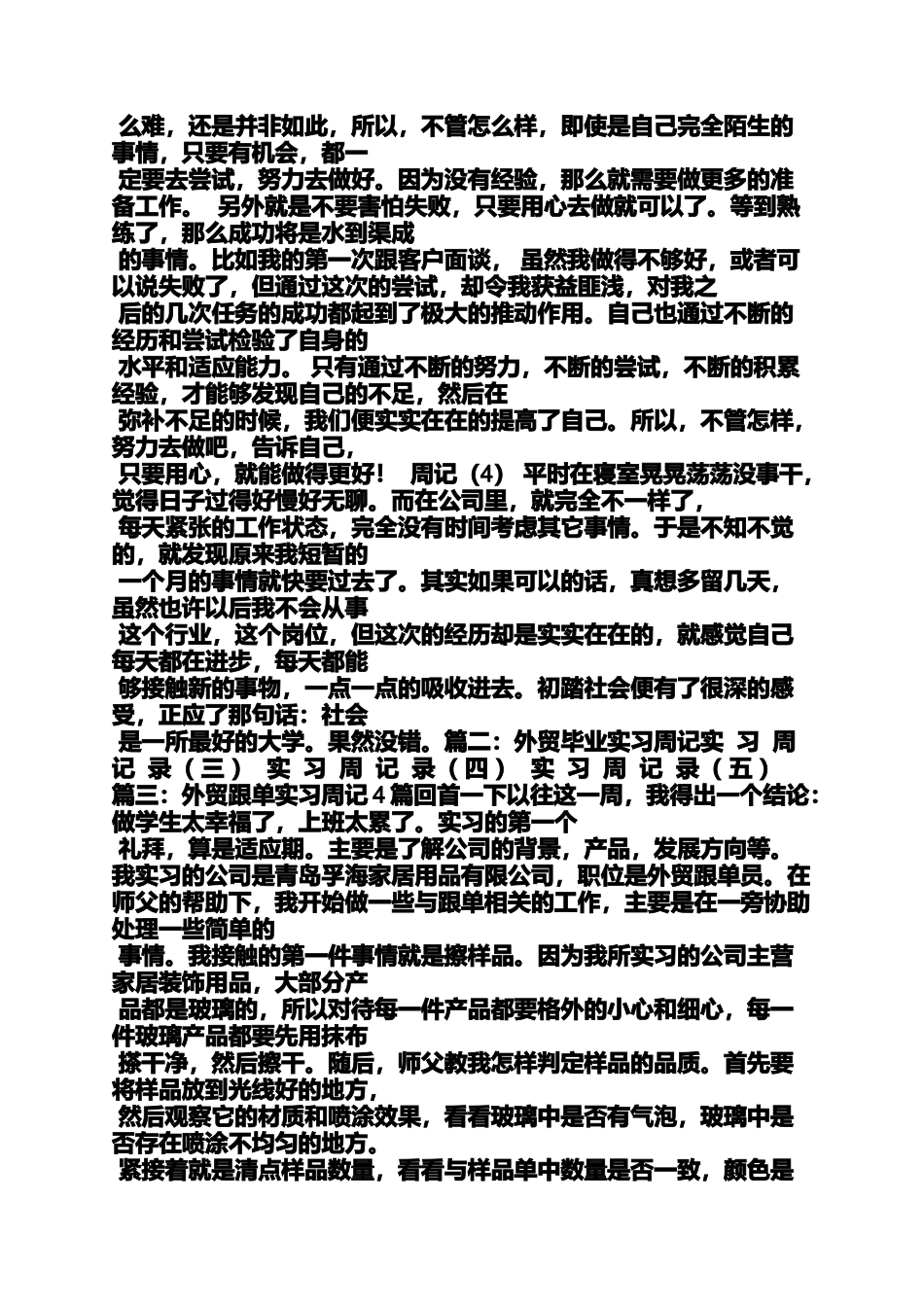 周记作文之外贸实习周记800字_第3页