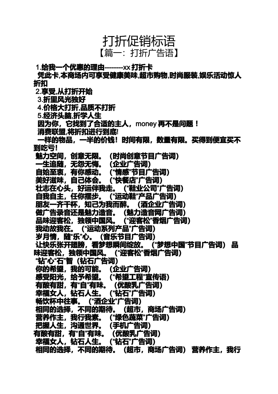 促销方案之打折促销标语_第1页