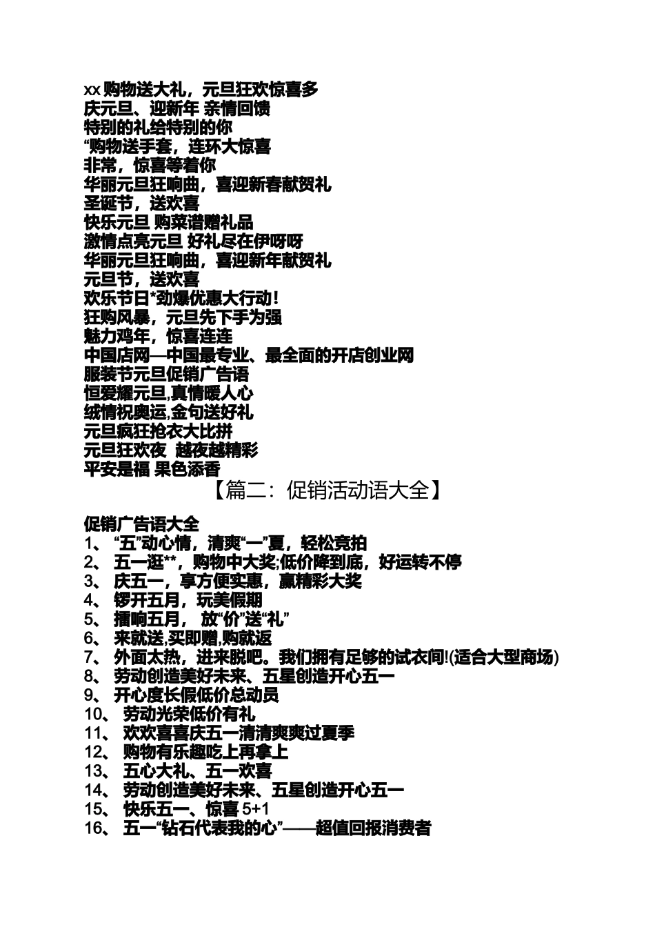 促销方案之打折促销标语_第3页