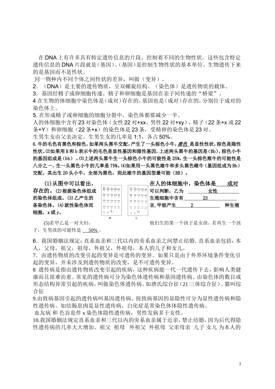 八年级下册生物期中复习资料2017最新版本_第3页