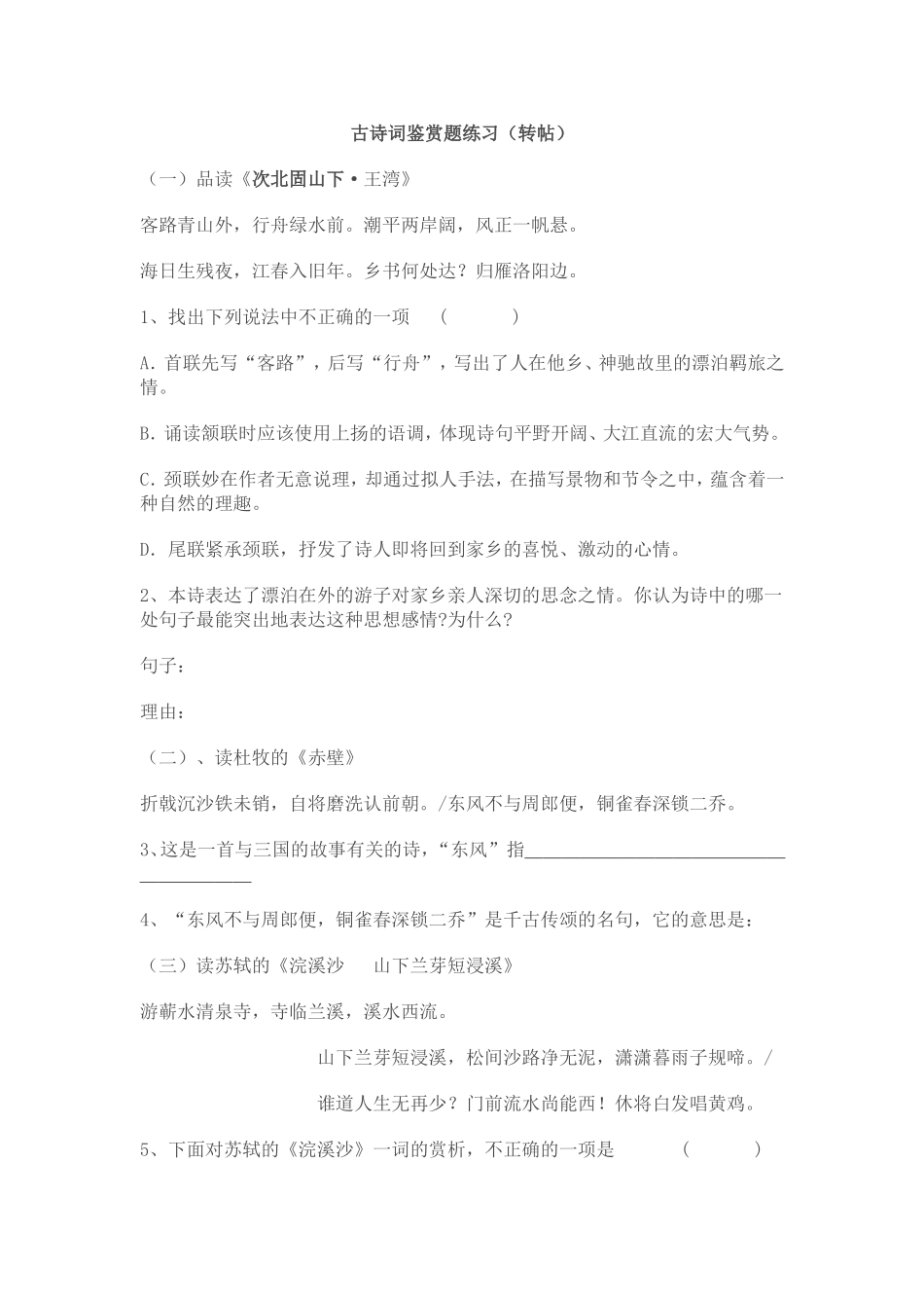 八年级-古诗词鉴赏题练习题目_第1页