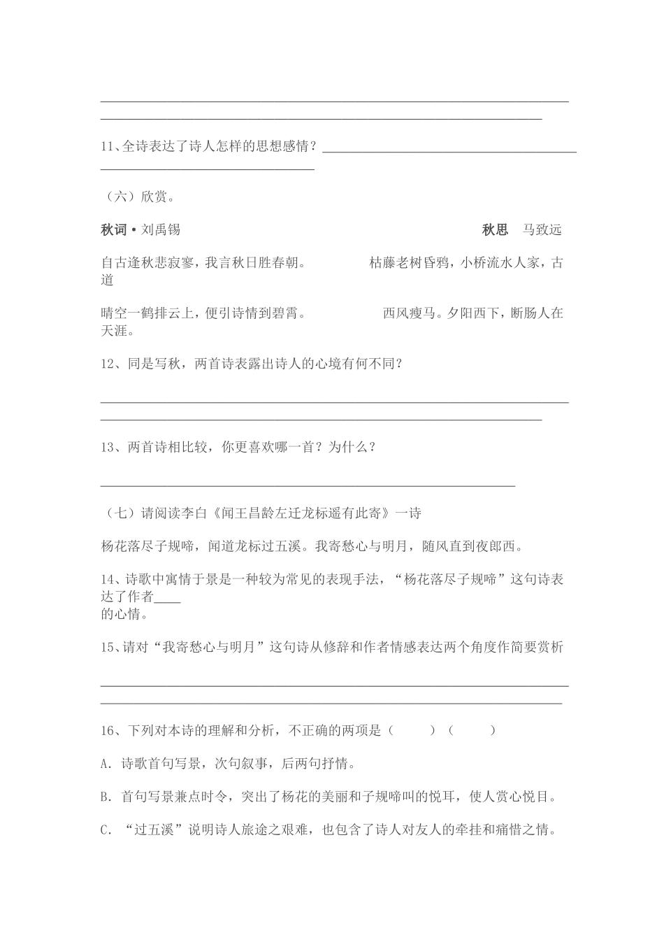 八年级-古诗词鉴赏题练习题目_第3页