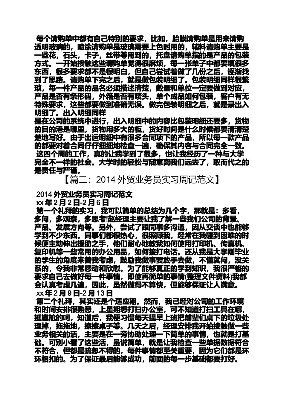 周记作文之外贸业务实习周记_第3页