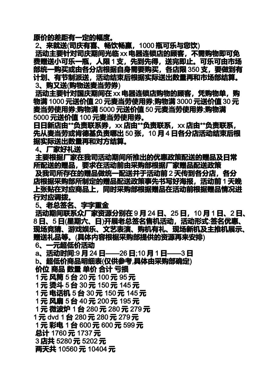 促销方案之大家电促销活动方案_第2页