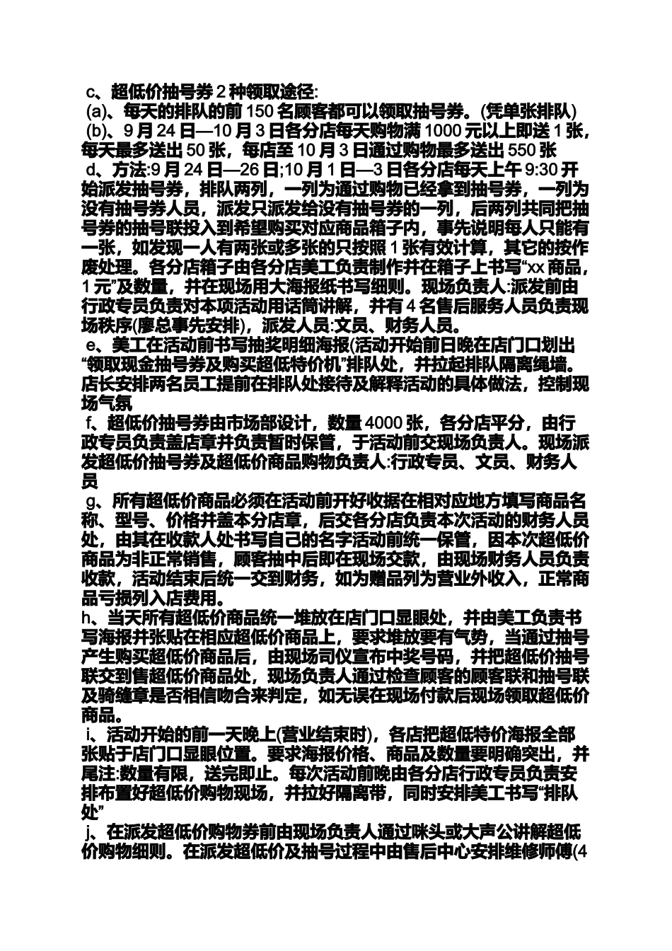促销方案之大家电促销活动方案_第3页