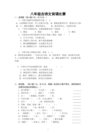 八年级古诗文背诵比赛试卷及答案